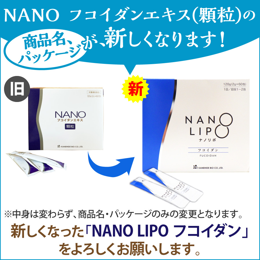 金秀バイオ NANO LIPO フコイダン 2g×60包の正規商品画像